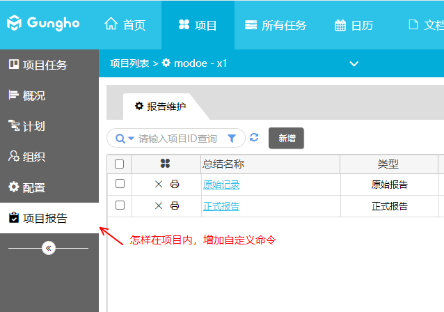 Gungho項(xiàng)目管理系統(tǒng)自定義菜單命令擴(kuò)展實(shí)現(xiàn)過程